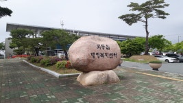 (글보기)외동읍 ‘베다니 노인의 집’, 이웃돕기 성금전달 | 경주시정뉴스 - 읍면동소식 >읍면동소식