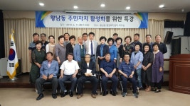 (글보기)황남동, 주민자치 활성화 위한 특강 개최 | 경주시정뉴스 - 읍면동소식 >읍면동소식