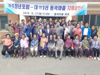 (글보기)경주청년포럼-산내면 대현3리 동곡마을, 자매결연 협약 체결 | 경주시정뉴스 - 읍면동소식 >읍면동소식