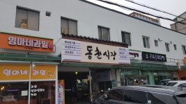 (글보기)경주시 동천동행정복지센터, 동천시장 간판개선사업 완료 | 경주시정뉴스 - 읍면동소식 >읍면동소식