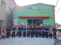 (글보기)경주시 양남면, 마을기업을 경작하는 하서3리 주민들 | 경주시정뉴스 - 시정소식 >최신기사