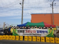 (글보기)경주시 외동읍 이장협의회, 코로나19 확산 방지 2차 방역활동 실시 | 경주시정뉴스 - 시정소식 >최신기사