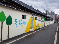 (글보기)동천동, 벽화가 있는 밝은 마을 이웃과 함께해요 | 경주시정뉴스 - 시정소식 >최신기사