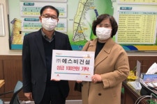 (글보기)㈜에스비건설, 설맞이 어려운 이웃돕기 성금 기탁 | 경주시정뉴스 - 읍면동소식 >읍면동소식