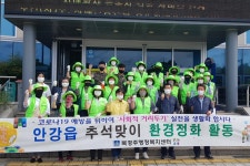 (글보기)북경주행정복지센터, 추석맞이 환경정화 활동 실시 | 경주시정뉴스 - 시정소식 >많이본기사