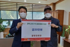 (글보기)경주시 선도동 광명경로당, 산불피해 성금 30만원 기탁 | 경주시정뉴스 - 시정소식 >최신기사