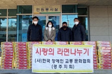 (글보기)사단법인 한국장애인교통문화협회 경주지회, 서면행정복지센터에 사랑의 라면 기탁 | 경주시정뉴스 - 시정소식 >최신기사