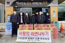 (글보기)사단법인 한국장애인교통문화협회 경주지회, 경주시 월성동행정복지센터에 사랑의 라면 80상자 기탁 | 경주시정뉴스 - 시정소식 >최신기사