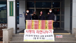 (글보기)사단법인 한국장애인교통문화협회 경주지회, 선도동행정복지센터에 컵라면 80상자 기탁 | 경주시정뉴스 - 시정소식 >많이본기사