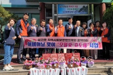 (글보기)성건동 지역사회보장협의체, ‘오월애(愛) 효도해’ 사업 실시 | 경주시정뉴스 - 읍면동소식 >읍면동소식