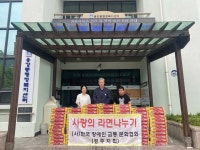 (글보기)(사)한국장애인교통문화협회 경주지회, 컵라면 80박스 기탁 | 경주시정뉴스 - 읍면동소식 >읍면동소식