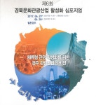 글목록 | 경주시정뉴스 - 시정소식 >많이본기사