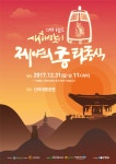 (글보기)경주시, 31일 신라대종공원서‘제야의 종’타종 | 경주시정뉴스 - 문화·축제소식 >문화/축제