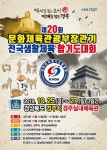 (글보기)제20회 문화체육관광부장관배 전국생활체육 합기도대회 개최! | 경주시정뉴스 - 시정소식 >최신기사