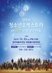 (글보기)경주시 청소년오케스트라 10주년 기념 정기연주회 개최 | 경주시정뉴스 - 시정소식 >최신기사