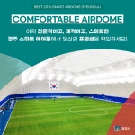 (글보기)카드뉴스 | 경주 스마트 에어돔 경주 스마트 에어돔, 경주 스마트 에어돔 홈페이지