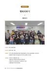 (글보기)2023년 행복더하기 | 경주시 스마트도시 리빙랩 플랫폼 메인 | 마을공동체 | 경주시 스마트도시 리빙랩 플랫폼 경주시 스마트도시... 