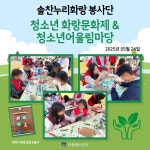 (글보기)2025년 솔찬누리화랑 - 청소년어울림마당 | 활동사진 | 청소년 방과후 아카데미 | 활동ㆍ교육 | 경주시 청소년 수련관 경주청소년수련관