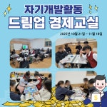 글목록 | 활동사진 | 청소년 방과후 아카데미 | 활동ㆍ교육 | 경주시 청소년 수련관 경주청소년수련관