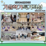 (글보기)2024 안강청소년문화의집 가을학기 특기적성 | 활동 갤러리 | 안강 청소년 문화의 집 愛누리 | 경주시 청소년 수련관 경주청소년수련관