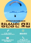 (글보기)청년상인 모집_북부상가시장 청년몰 조성사업단 | 관내소식 | 경주소식 | 경주시 - Golden City ( Beautiful Gyeongju ) 경주시... 