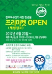 (글보기)프리마켓(체험점포) OPEN_경주북부상가시장 청년몰 | 관내소식 | 경주소식 | 경주시 - Golden City ( Beautiful Gyeongju ) 경주시... 