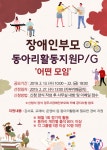 (글보기)경주시장애인가족지원센터 장애인부모동아리활동지원 P/G 동아리 선발 안내 | 타기관소식 | 경주소식 | 경주시 - Golden City... 