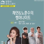 (글보기)2019 봉황대 뮤직스퀘어 8. 2 공연안내 | 관내소식 | 경주소식 | 경주시 - Golden City ( Beautiful Gyeongju ) 경주시... 
