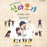 (글보기)2019 교촌문화공연 신라오기 10/19 공연안내 | 관내소식 | 경주소식 | 경주시 - Golden City ( Beautiful Gyeongju ) 경주시... 