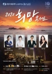 한수원과 함께하는 문화가있는날(희망콘서트) | 이달의 축제 및 행사 | 문화행사 | 경주문화관광 경주문화관광