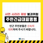 (글보기)📣주민 긴급대피명령 (서면 사라리) | 경주시 황성동 - 열린마당>공지사항 경주시 황성동, 경주시청,경주시 , 경주, 시청, Gyeongju-si