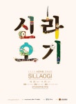 (글보기)2020 교촌문화공연 신라오기 일정 안내 | 관내소식 | 경주소식 | 경주시 - Golden City ( Beautiful Gyeongju ) 경주시... 