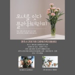 (글보기)[경주시건강가정다문화가족지원센터]모녀를잇다 플라워테라피 | 공지사항 | 시정소식 | 경주소식 | 경주시 - Golden City... 