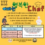 (글보기)[경주시건강가정다문화가족지원센터] 아빠는 행복한 chef(남성요리프로그램) 참가자 모집 | 공지사항 | 시정소식... 