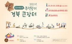 (글보기)2021 추석맞이 경북 큰장터 | 공지사항 | 시정소식 | 경주소식 | 경주시 - Golden City ( Beautiful Gyeongju ) 경주시, 경주시홈... 