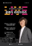 (글보기)[2/25일 10시 티켓오픈] 2022 경주예술의전당 예술특강 <조희창의 클래식 라이브러리> | 공지사항 | 시정소식... 