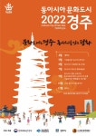 (글보기)2022 동아시아문화도시 경주 기념 조수미 콘서트 개최 안내 | 2022동아시아문화도시경주 메인 | 알림마당 | 동아시아 문화도시 2022... 