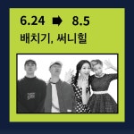 2022 봉황대 뮤직스퀘어 우천 예보로 순연 → 2022. 8. 5. (금) <배치기, 써니힐> | 이달의 축제 및 행사 | 문화행사 | 경주문화관광 경주문화관광