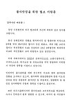 (글보기)물가안정을 위한 협조 서한문 | 경주시 건천읍 - 열린마당>공지사항 경주시 건천읍, 경주시청, 경주시, 경주, 시청, Gyeongju-si