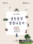 (글보기)「경주 읍성 생생 나들이」 안내 | 공지사항 | 시정소식 | 경주소식 | 경주시 - Golden City ( Beautiful Gyeongju ) 경주시... 