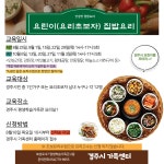 (글보기)경주시가족센터<요린이 집밥요리> | 경주시 현곡면 - 열린마당>공지사항 경주시 현곡면, 경주시청, 경주시, 경주, 시청... 