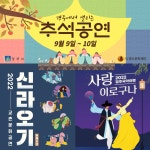 [ 추석공연 - 교촌문화공연, 경주국악여행] | 이달의 축제 및 행사 | 문화행사 | 경주문화관광 경주문화관광