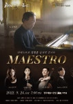 한수원 프리미어 콘서트 - 마에스트로 정명훈 실내악 콘서트 | 이달의 축제 및 행사 | 문화행사 | 경주문화관광 경주문화관광