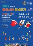 [2022 동아시아문화도시 민간문화예술단체 교류지원사업] 한중일 동아시아 연날리기 | 이달의 축제 및 행사 | 문화행사 | 경주문화관광... 