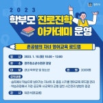 (글보기)2023 학부모 진로진학 아카데미 혼공쌤의 자녀 영어교육 로드맵 | 공지사항 | 시정소식 | 경주소식 | 경주시 - Golden City... 