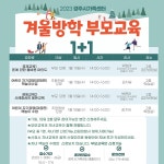 (글보기)[경주시가족센터]겨울방학 부모+자녀교육 | 경주시 보덕동 - 열린마당>공지사항 경주시 보덕동, 경주시청,경주시 , 경주, 시청... 