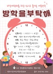 (글보기)비장애형제 프로그램 「방학을 부탁해」 참가자 모집 | 관내소식 | 경주소식 | 경주시 - Golden City ( Beautiful Gyeongju )... 