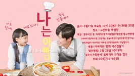 (글보기)[경주시가족센터] 나는 아빠다 | 경주시 양남면 - 열린마당>공지사항 경주시 양남면, 경주시청, 경주시, 경주, 시청, Gyeongju-si