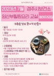 (글보기)[경주시보건소] 7월 임산부 힐링요리 교실 참여자 모집 | 경주시 선도동 - 열린마당>공지사항 경주시 선도동, 경주시청,경주시... 