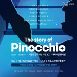 (글보기)2023 가족사랑 뮤지컬 「피노키오」 공연 안내 | 공지사항 | 시정소식 | 경주소식 | 경주시 - Golden City ( Beautiful Gyeongju )... 